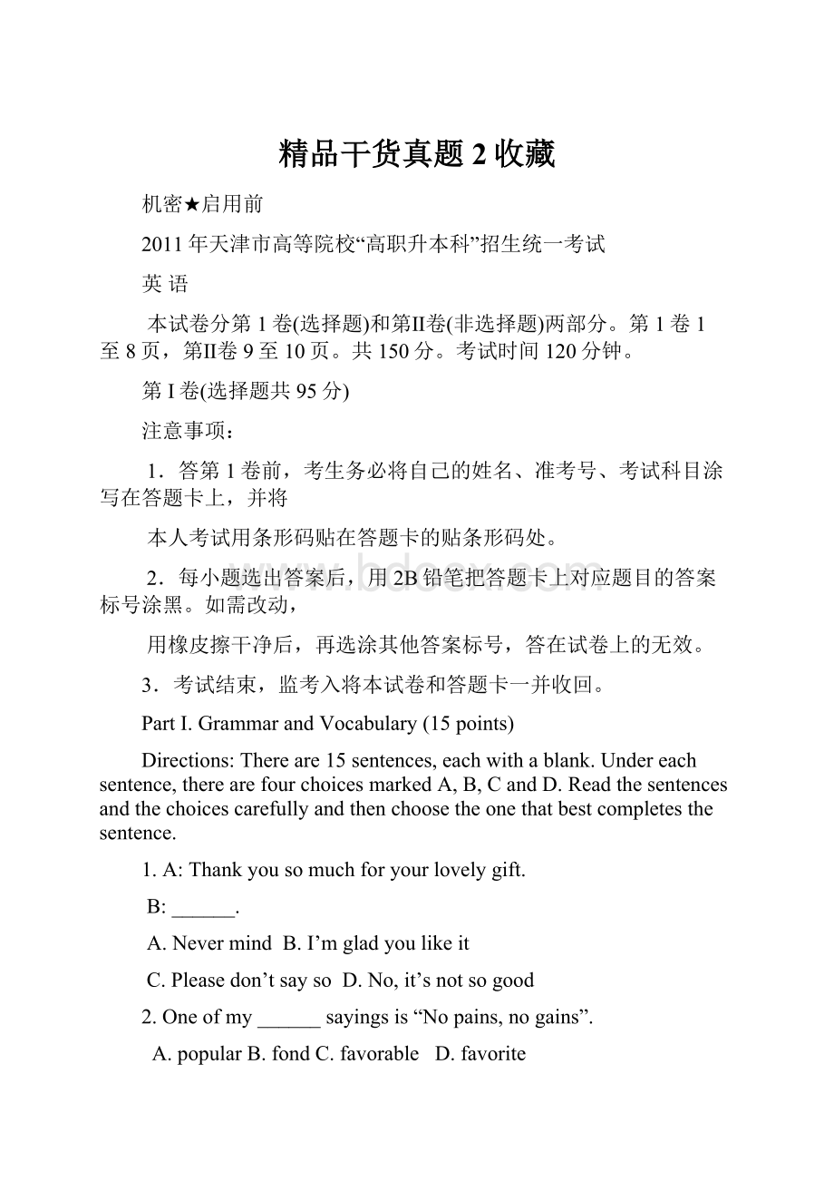 精品干货真题 2收藏Word文档下载推荐.docx