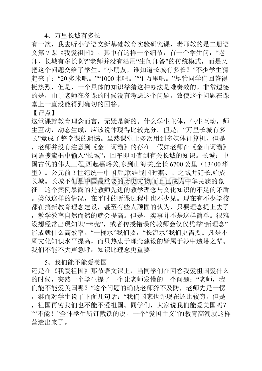 小学课堂教学案例分析.docx_第3页