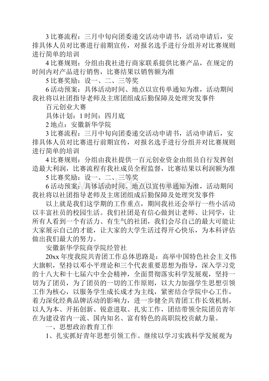 大学社团年度工作计划书.docx_第2页