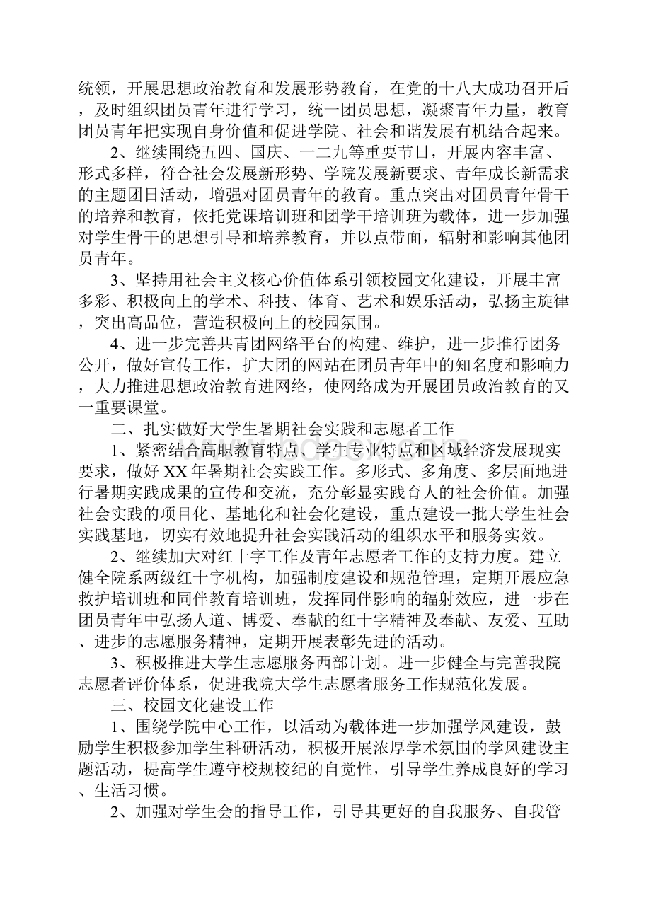 大学社团年度工作计划书Word文档下载推荐.docx_第3页