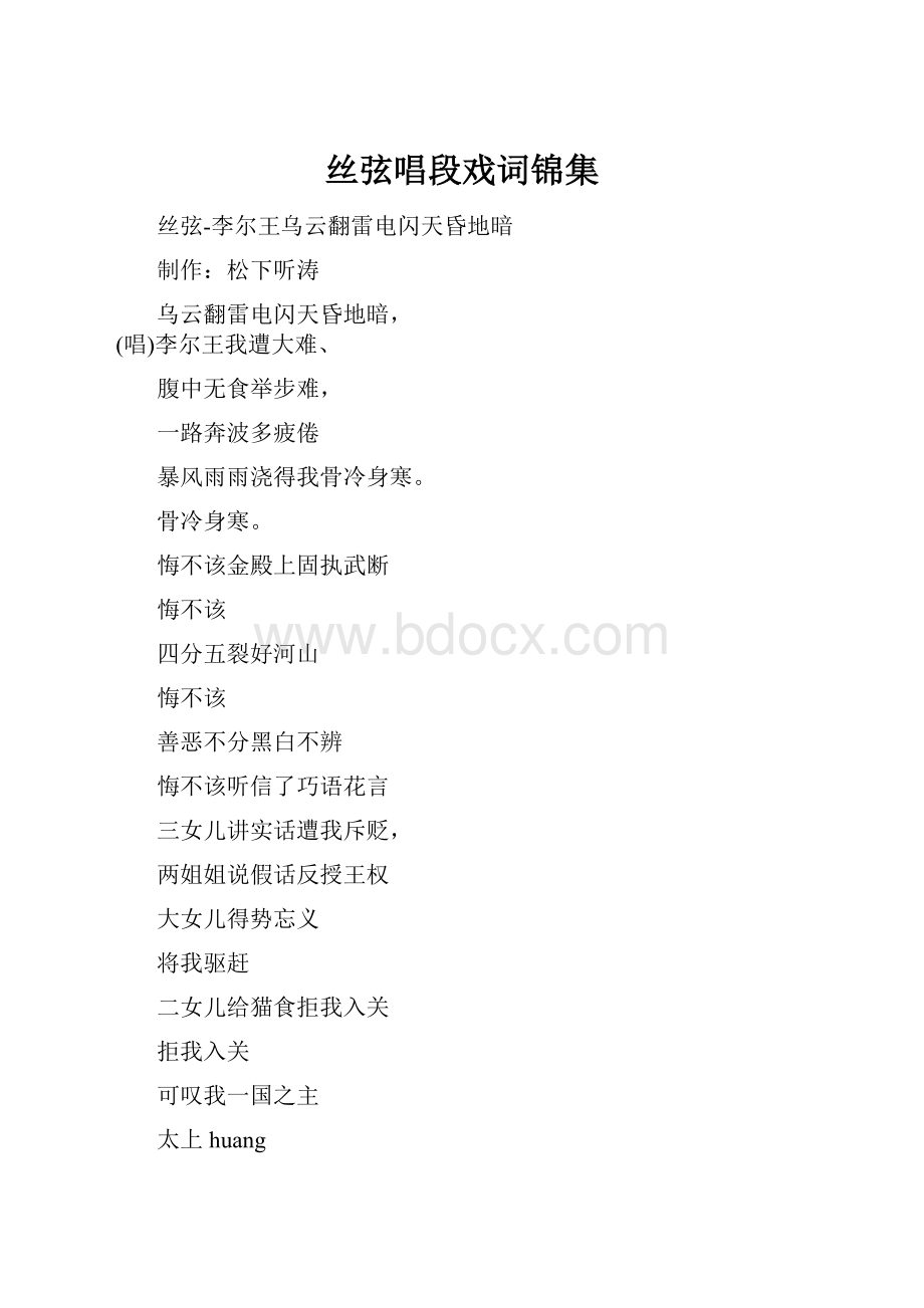 丝弦唱段戏词锦集.docx_第1页