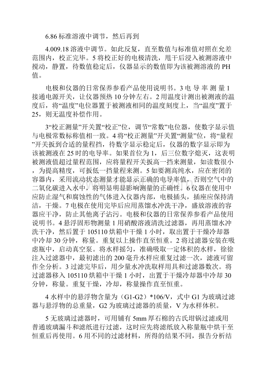 水质化验先进事迹材料共5篇.docx_第2页