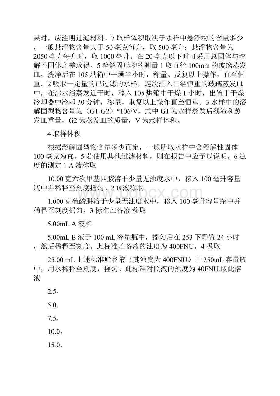 水质化验先进事迹材料共5篇.docx_第3页