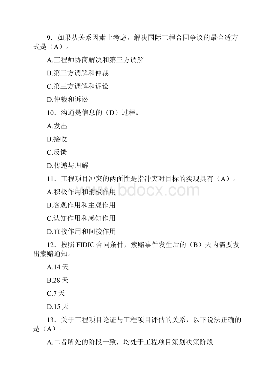 最新精编一级建造师继续教育建筑工程考核题库588题含标准答案.docx_第3页