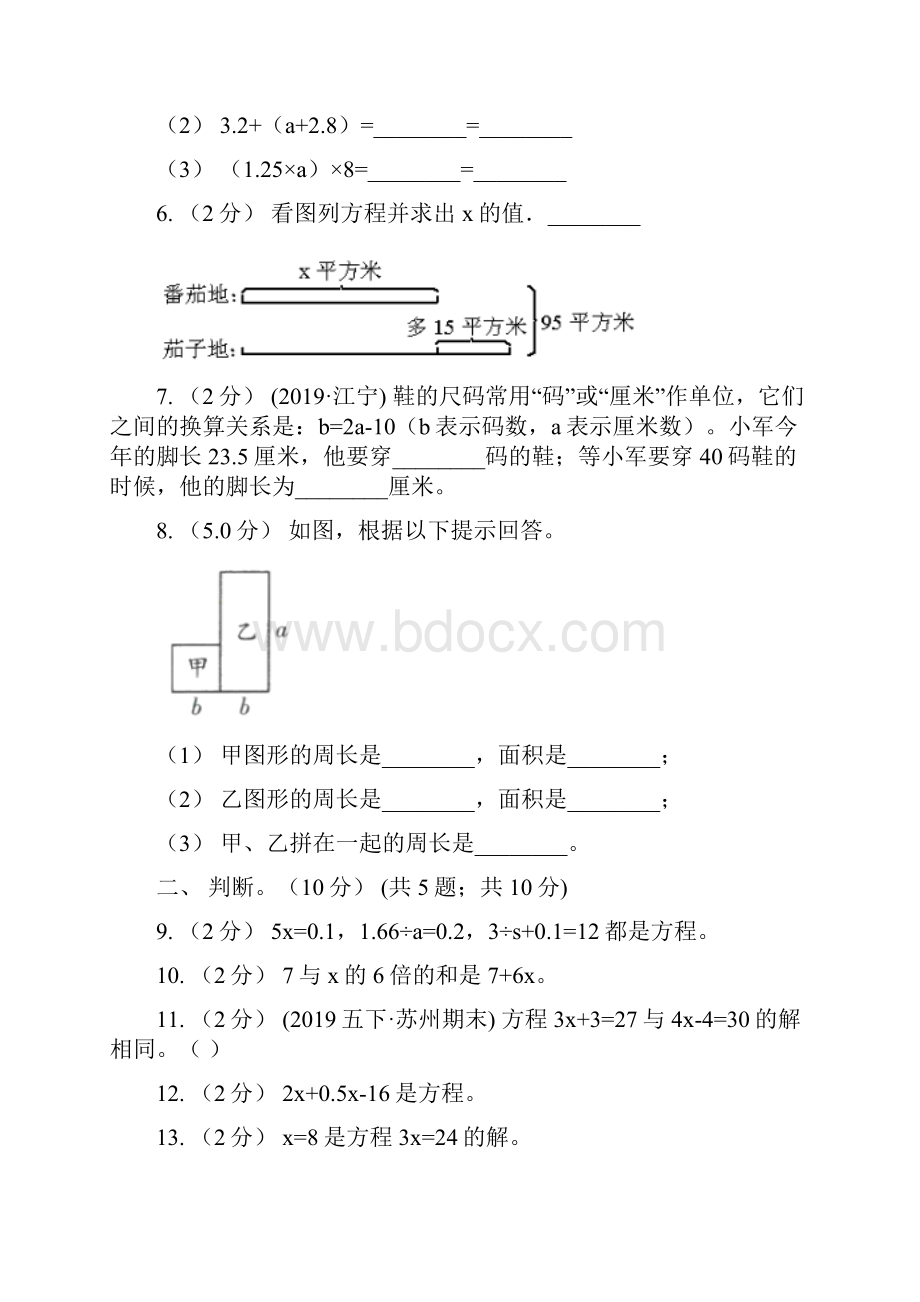 湖北省恩施土家族苗族自治州四年级下册数学专项复习卷三式与方程.docx_第2页