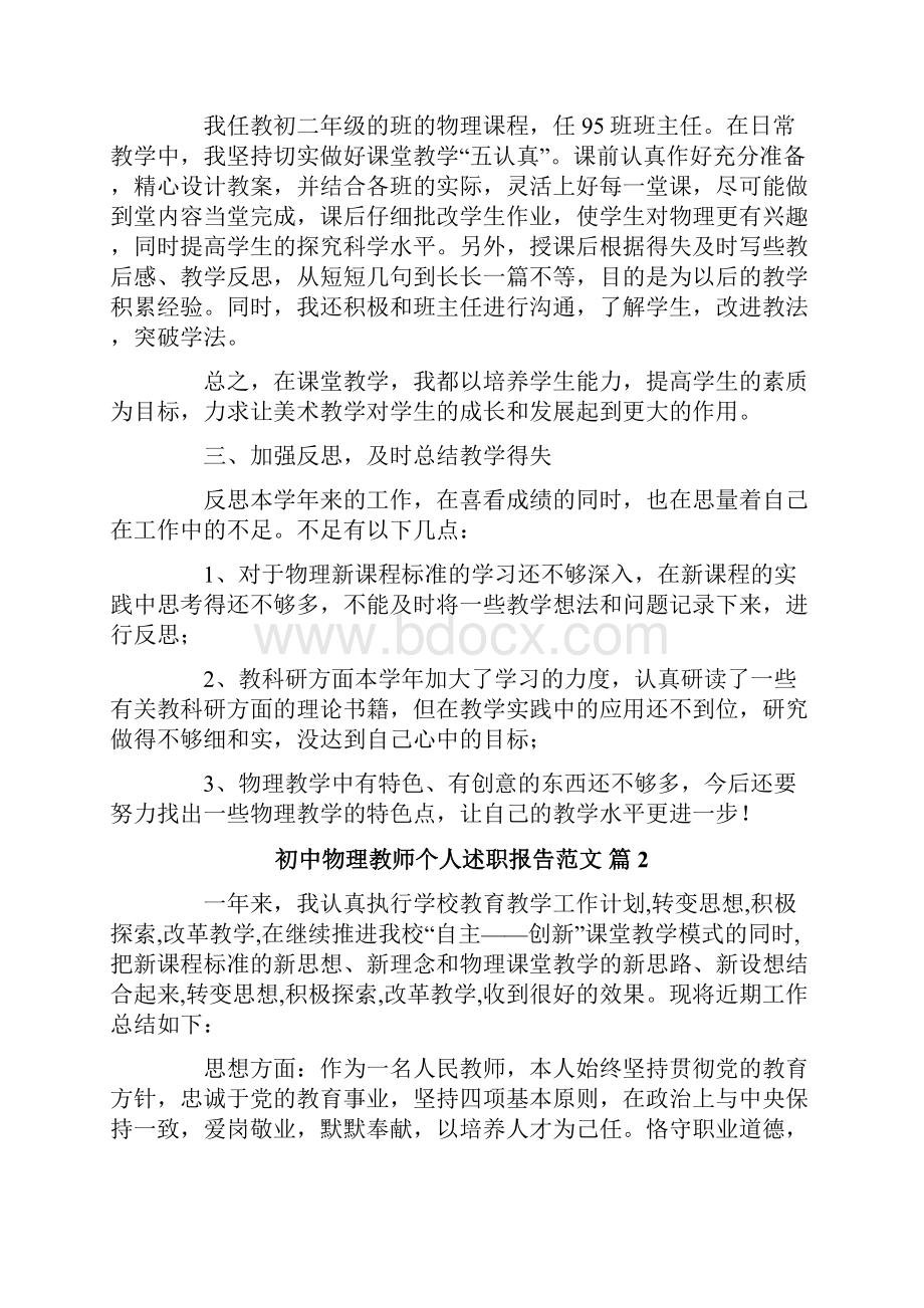 初中物理教师个人述职报告范文.docx_第2页