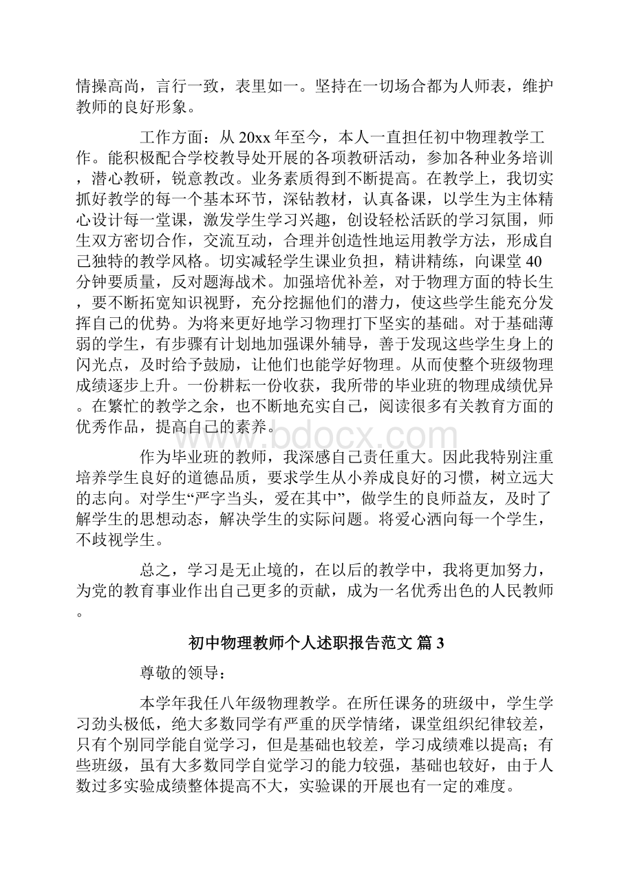 初中物理教师个人述职报告范文.docx_第3页