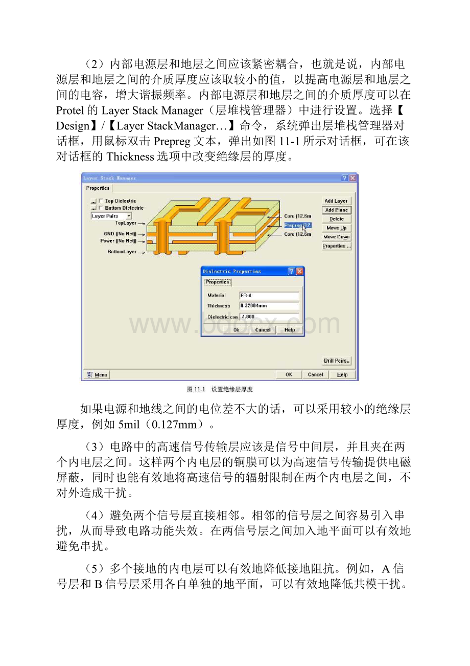 多层PCB电路板设计方法.docx_第2页