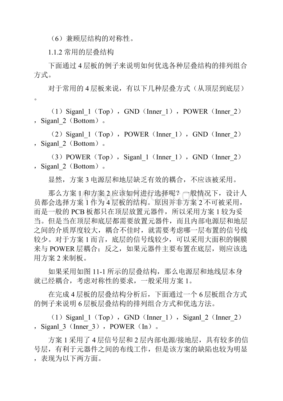 多层PCB电路板设计方法.docx_第3页