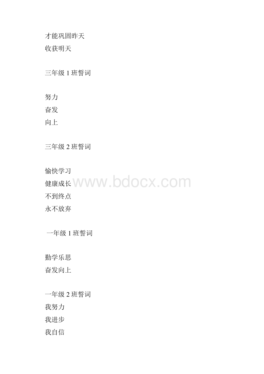 学校誓词Word下载.docx_第2页