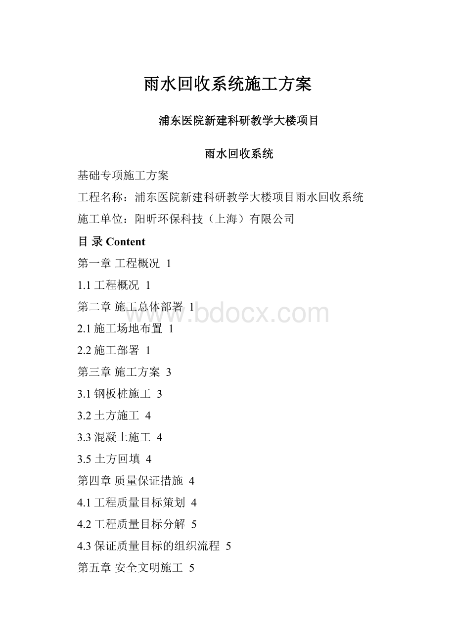 雨水回收系统施工方案文档格式.docx_第1页