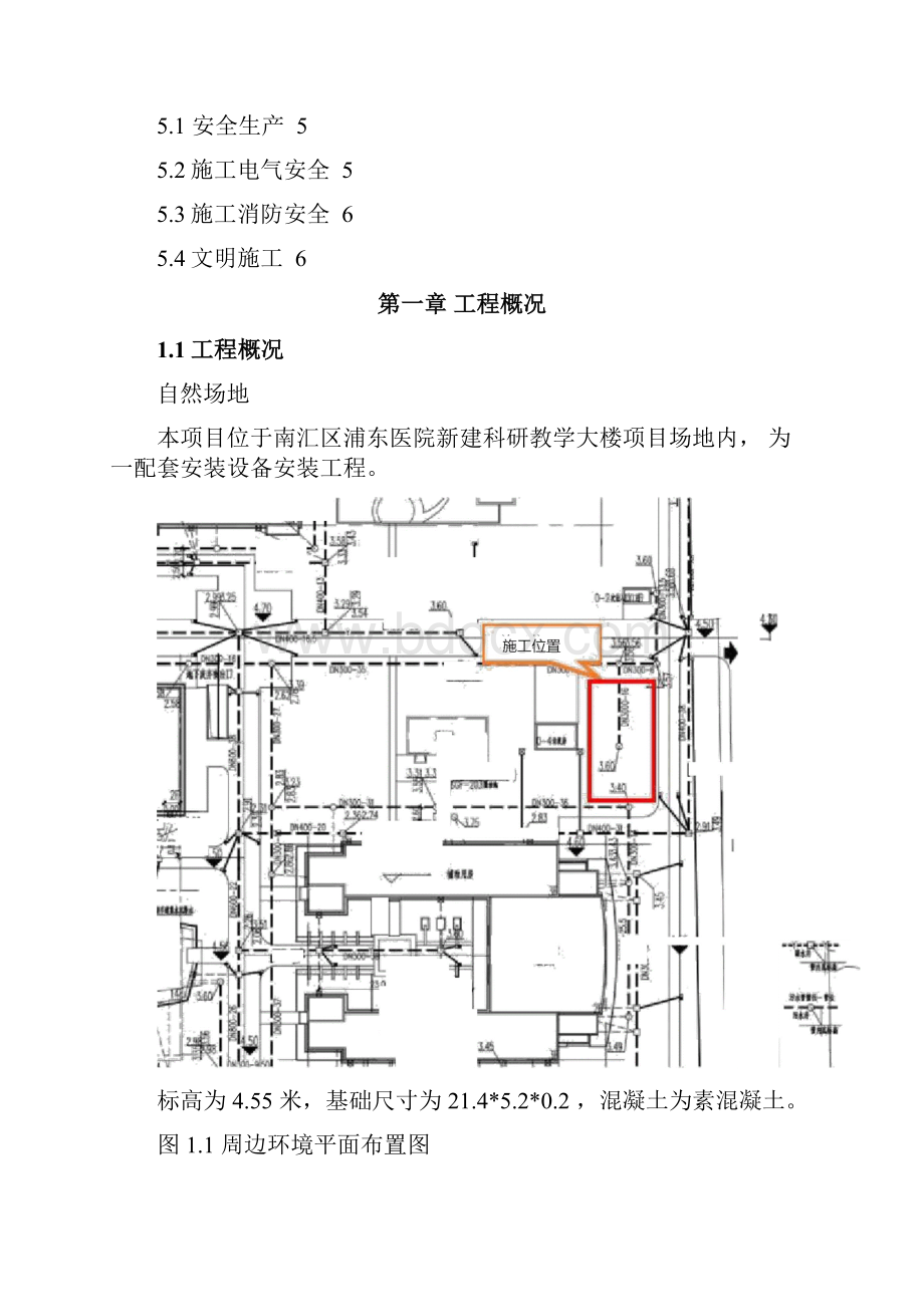 雨水回收系统施工方案.docx_第2页