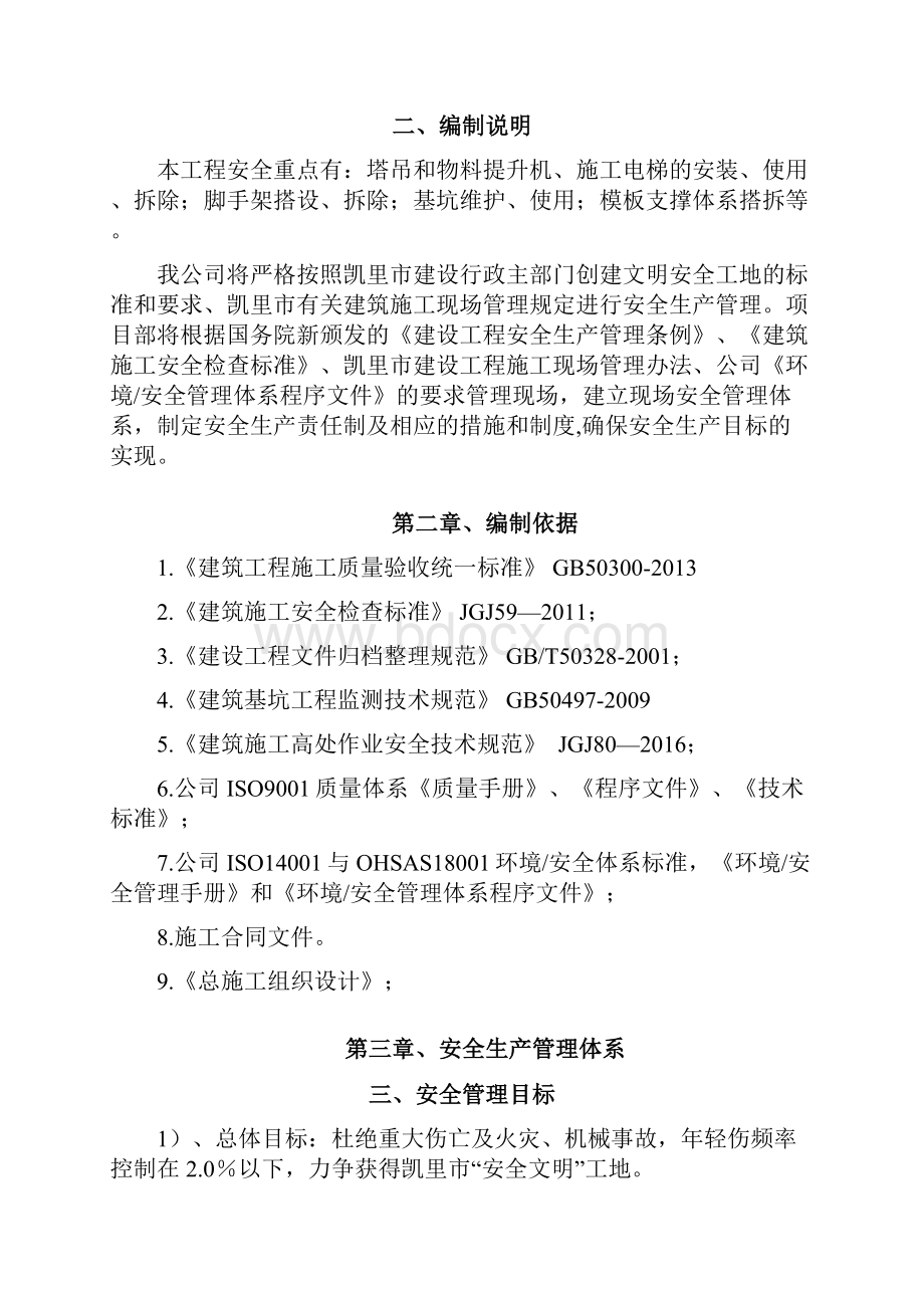 安全文明专项施工方案.docx_第3页