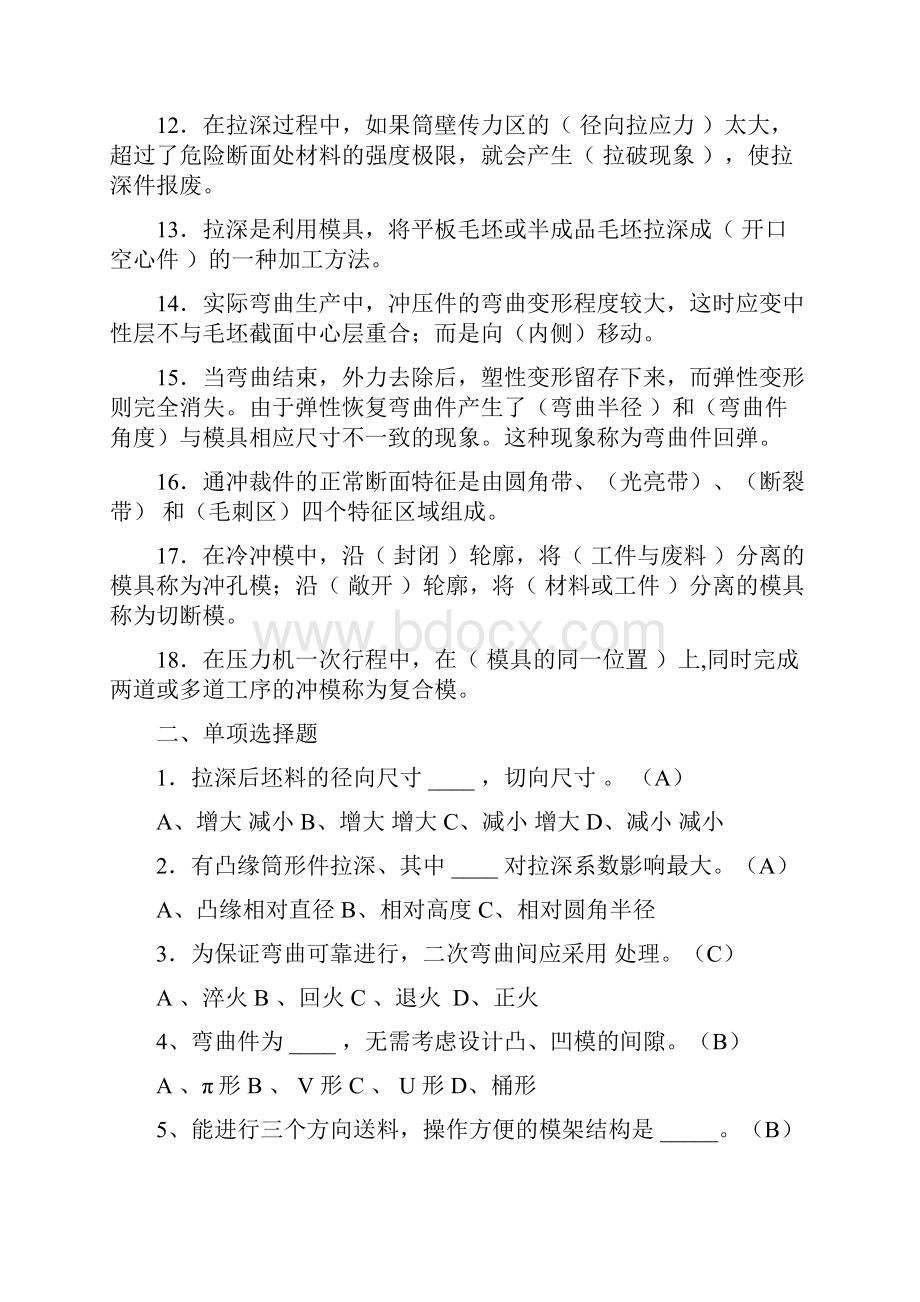 最新冷冲模设计基础期末复习题Word文档格式.docx_第2页