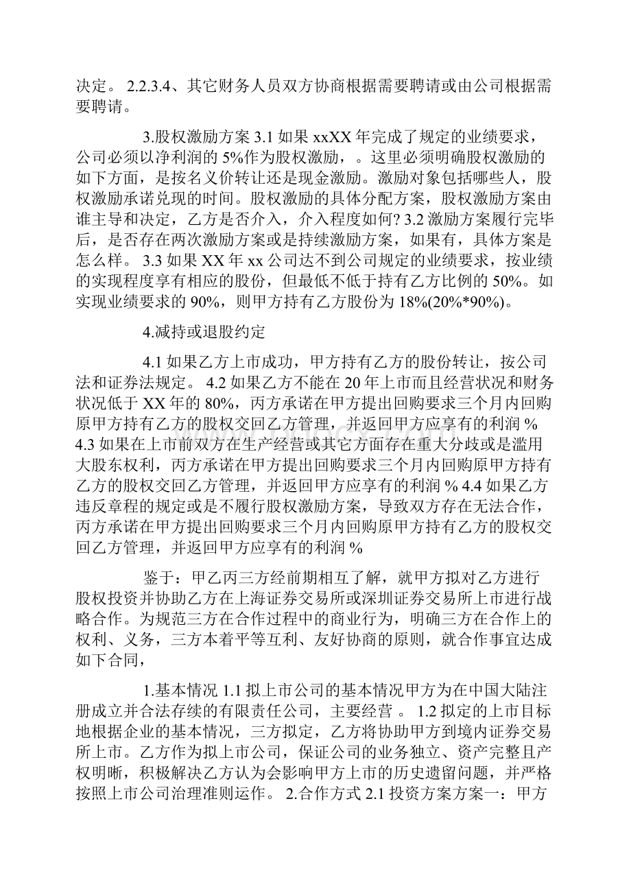 股权融资合同docWord文档格式.docx_第2页