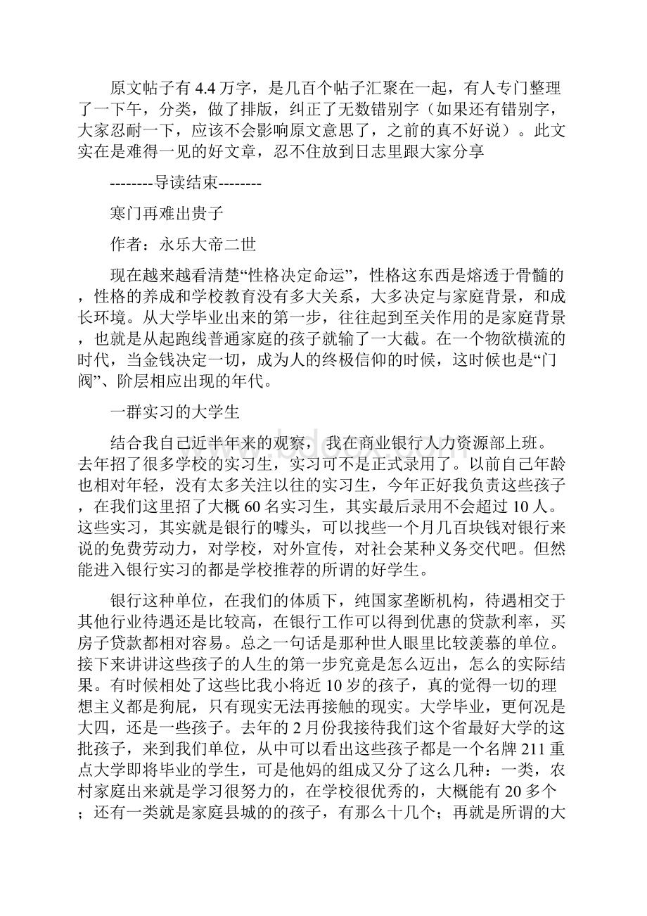 寒门毕业生即将步入社会的看看.docx_第2页