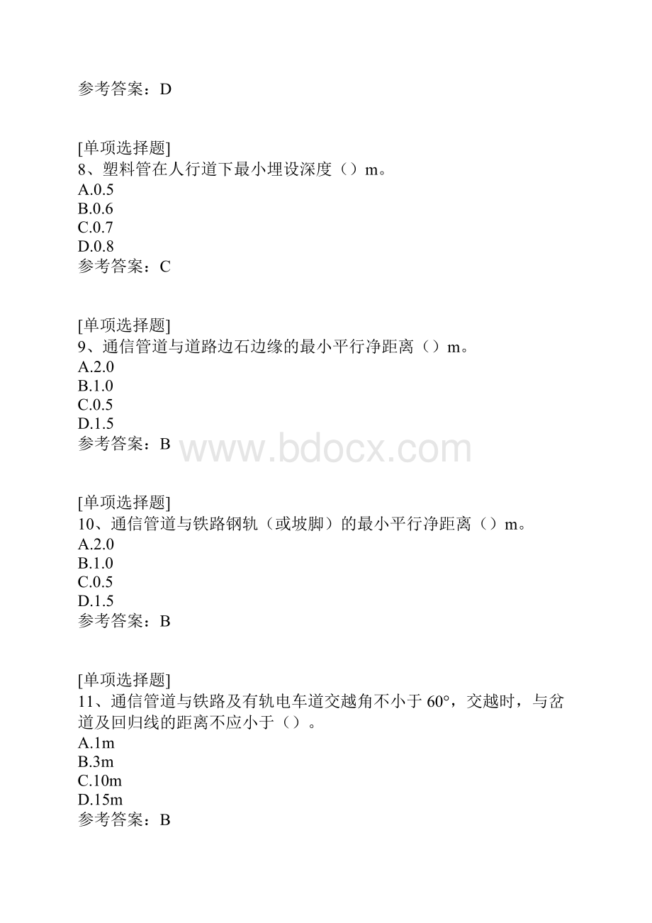 通信管道与通道工程设计规范试题.docx_第3页