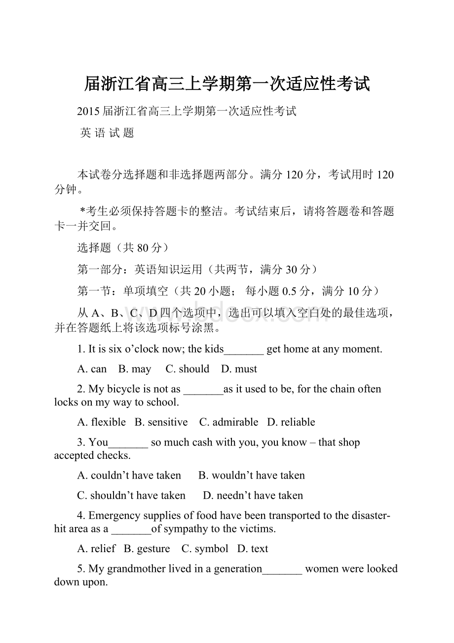 届浙江省高三上学期第一次适应性考试.docx_第1页