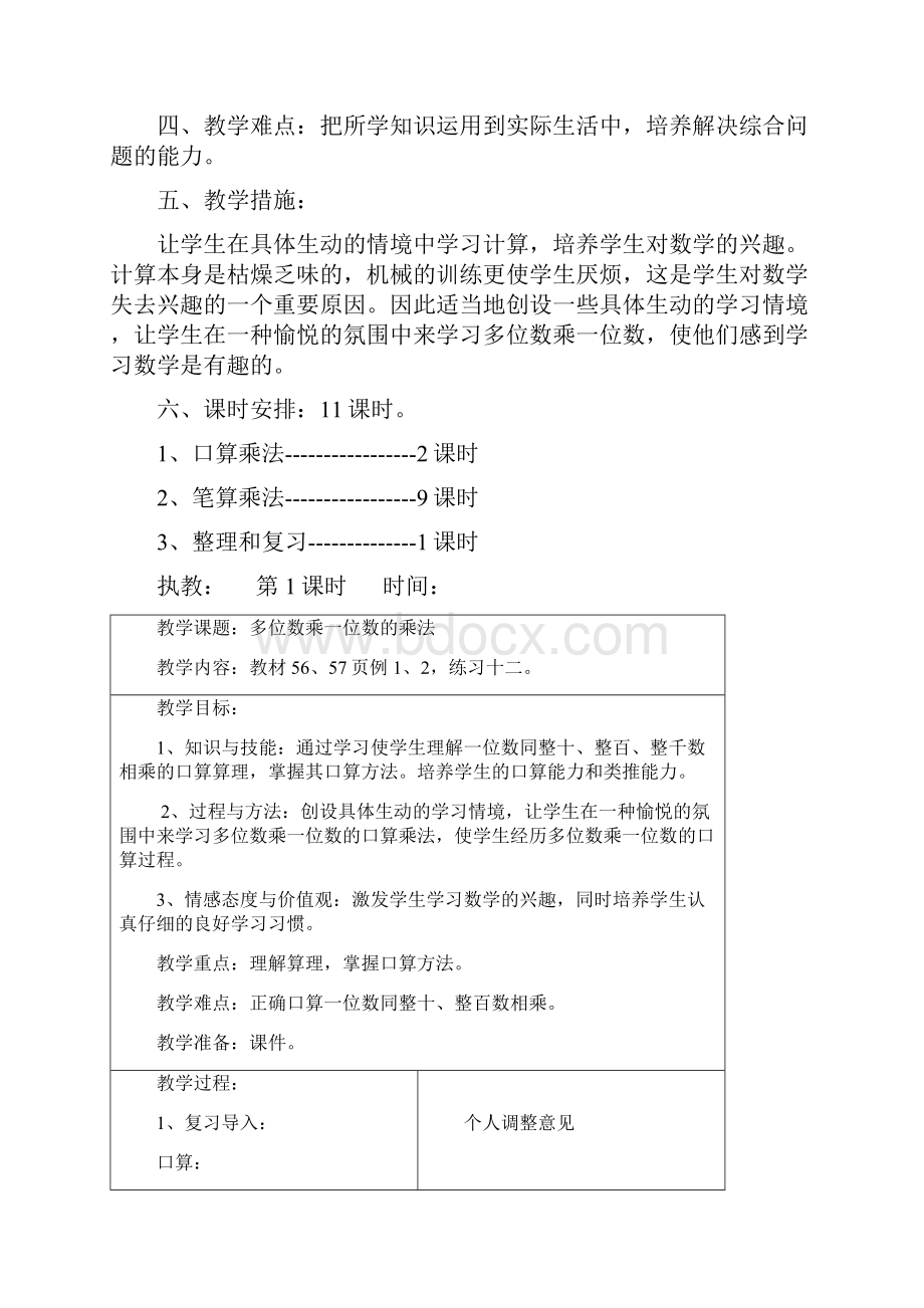 最新人教版小学三年级数学上册第六单元《多位数乘一位数教学计划和》教案.docx_第2页