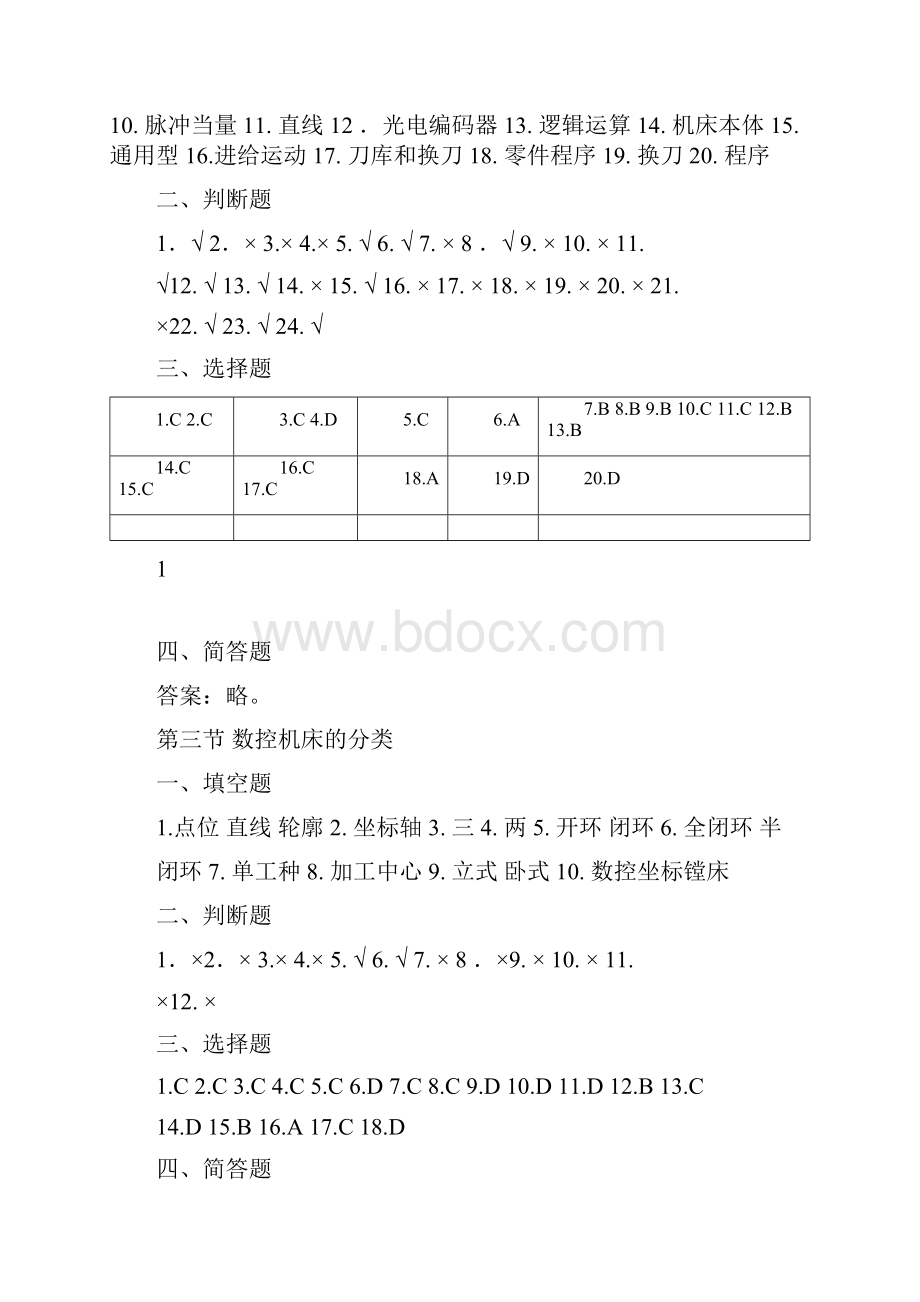 习题册参考答案《数控加工工艺学第四版习题册》A023703docxWord文档下载推荐.docx_第2页