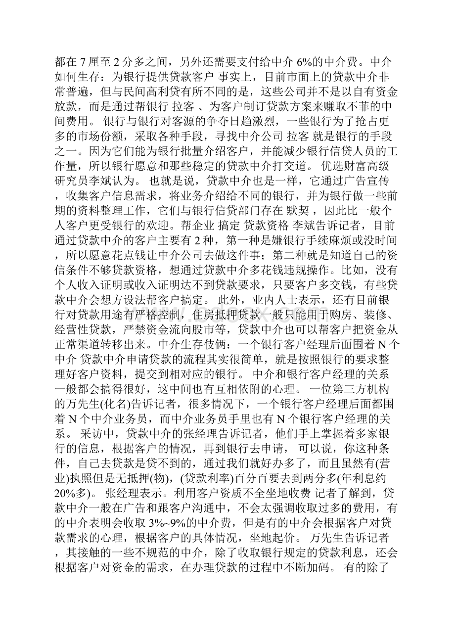 贷款中介生存伎俩教学文案.docx_第2页