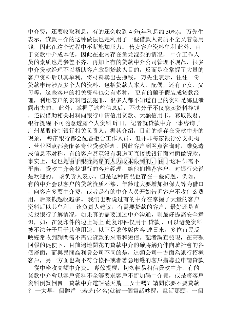 贷款中介生存伎俩教学文案.docx_第3页