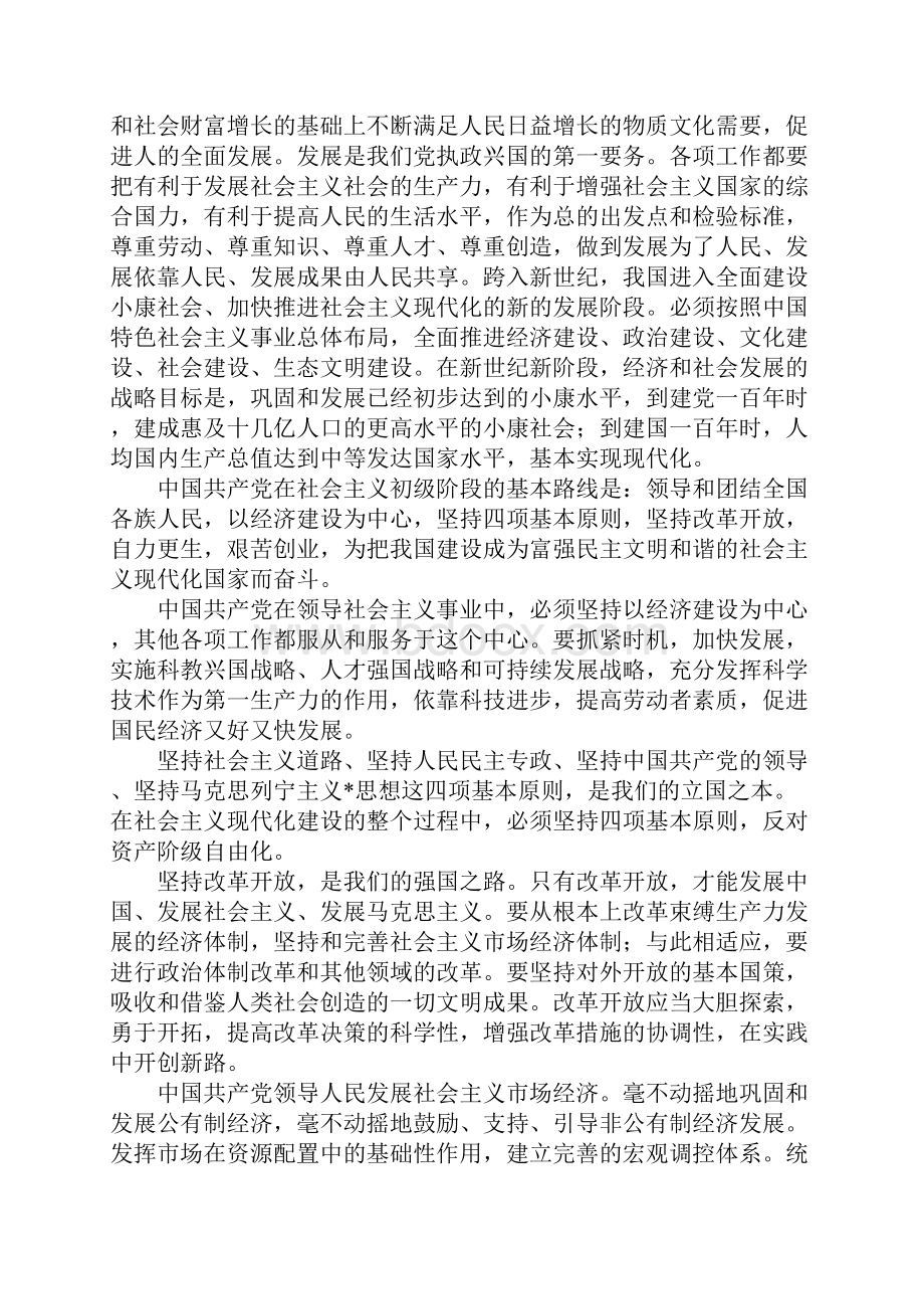 中国共产党章程内容.docx_第3页