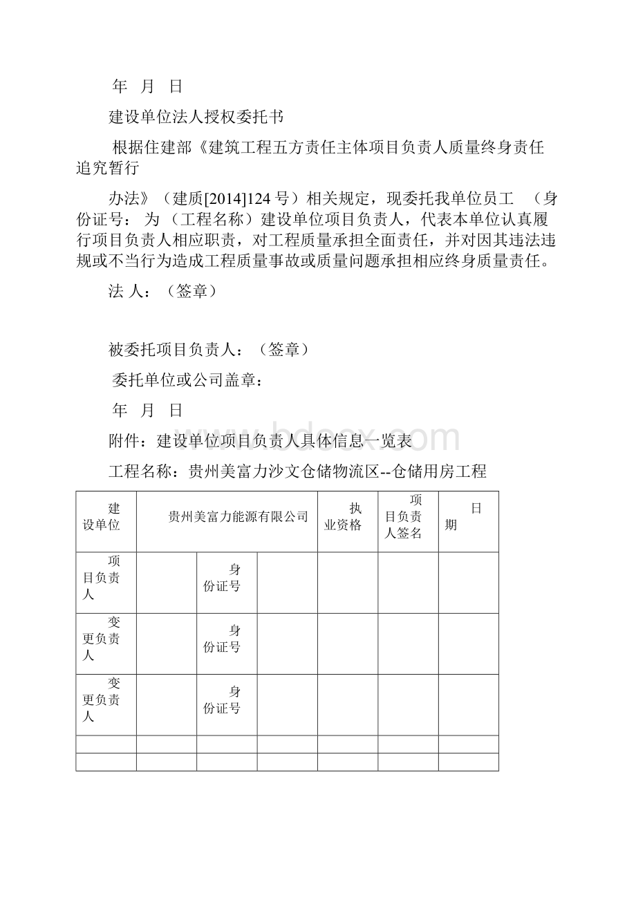 建设单位项目开发负责人工程质量终身责任制承诺书.docx_第2页