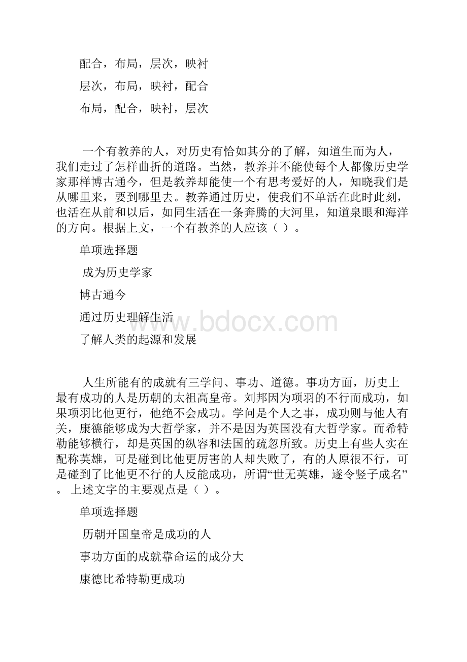 河北事业单位招聘考试真题及答案解析最新版事业单位真题Word格式.docx_第2页