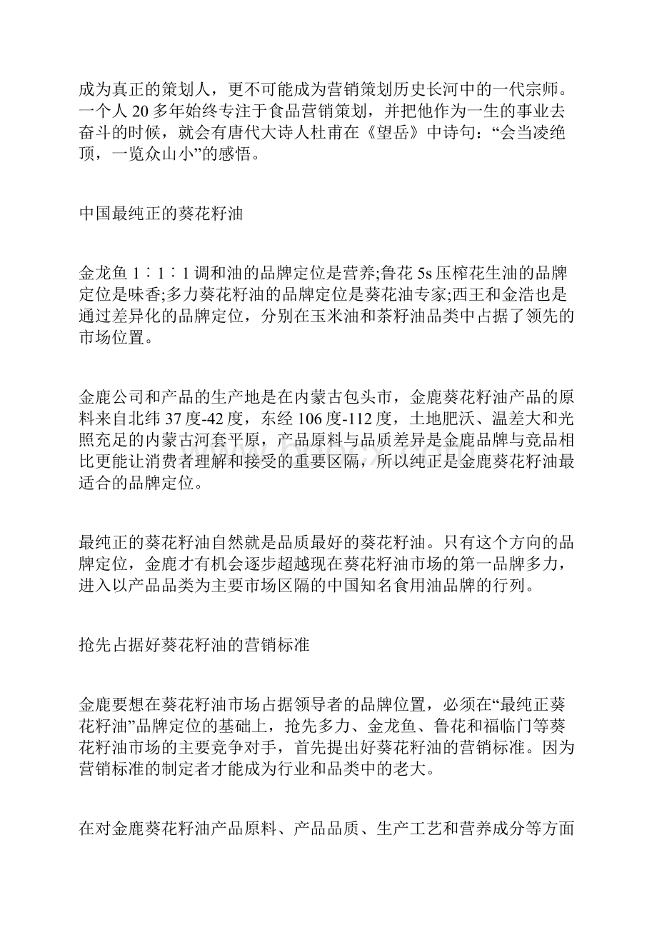 关于成功的营销策划案例 营销策划成功案例分析.docx_第3页