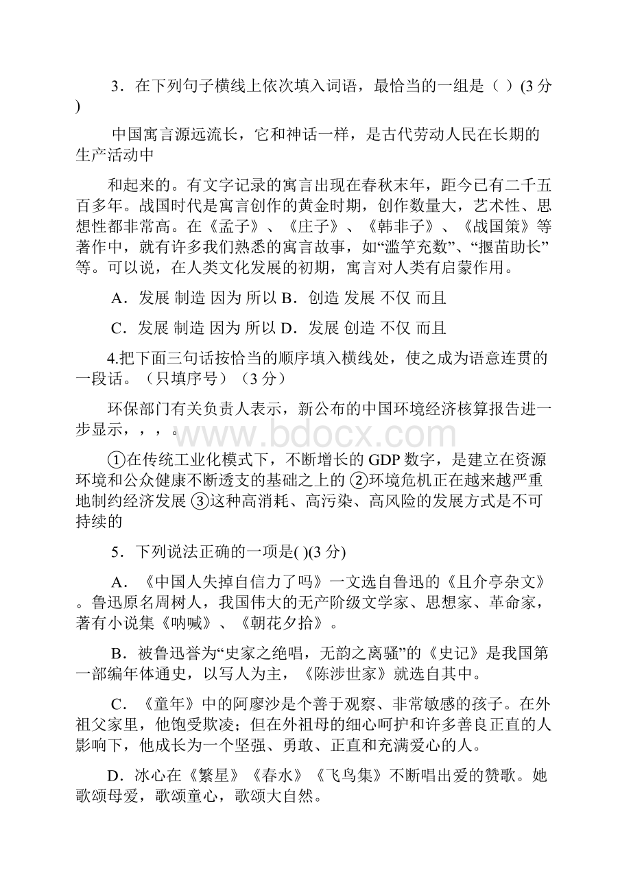 河南省淮滨县第三次模拟检测语文试题.docx_第2页