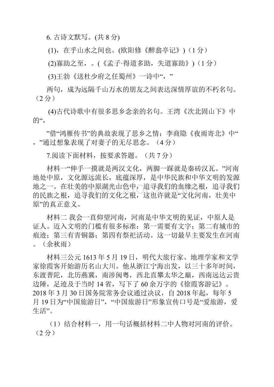 河南省淮滨县第三次模拟检测语文试题.docx_第3页