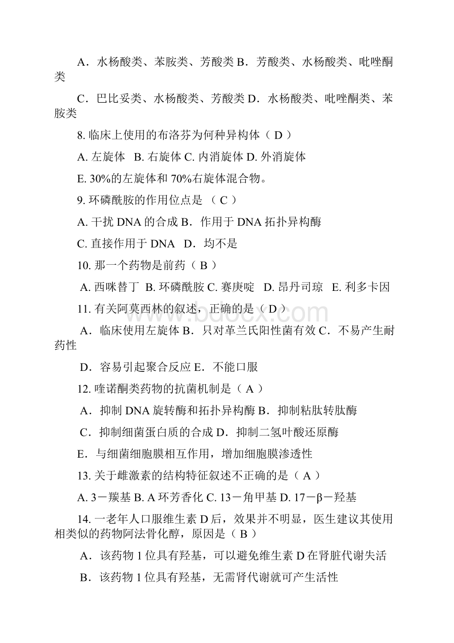 完整word版药物化学复习题及答案word文档良心出品.docx_第2页