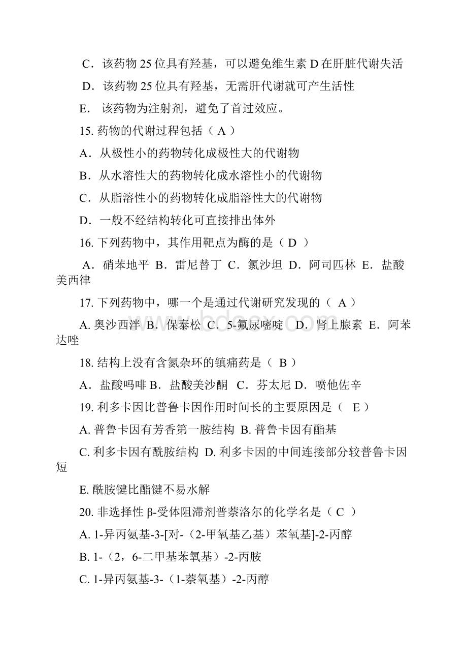 完整word版药物化学复习题及答案word文档良心出品.docx_第3页