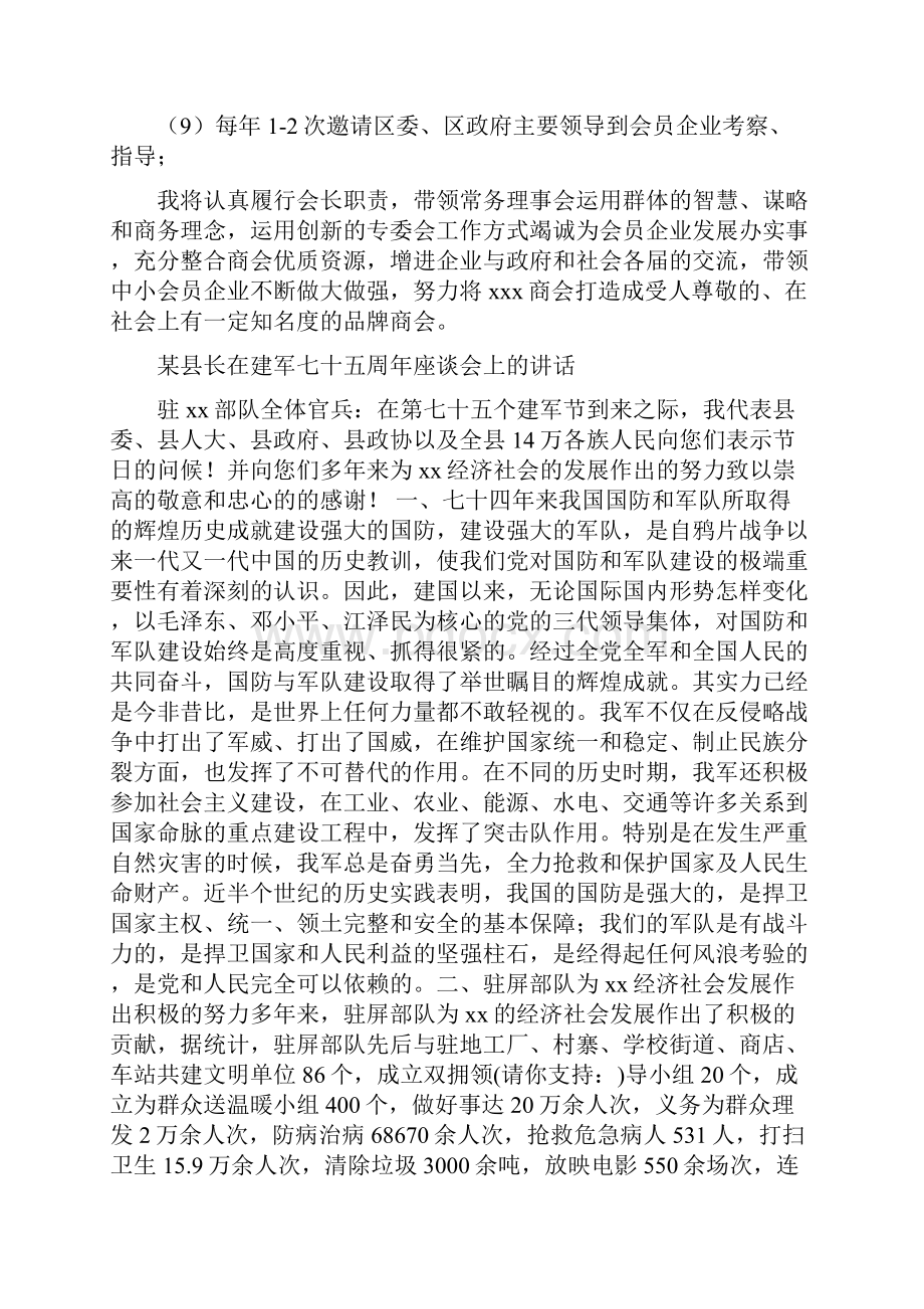 某县政协新当选主席与委员见面的就职讲话稿.docx_第2页