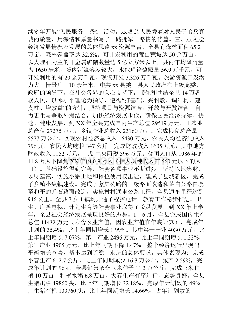 某县政协新当选主席与委员见面的就职讲话稿.docx_第3页