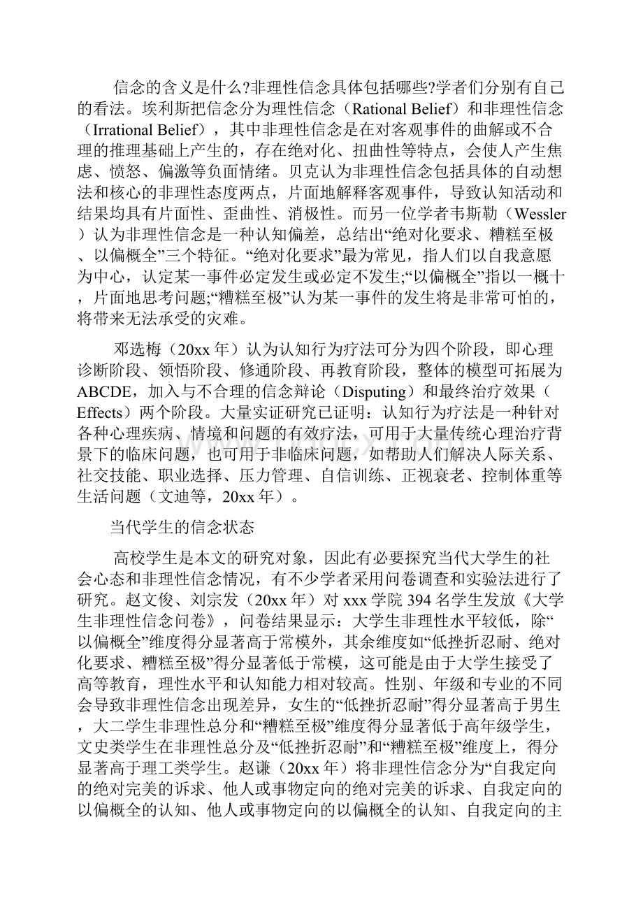 如何培养当代学生理性积极的社会心态文档.docx_第3页