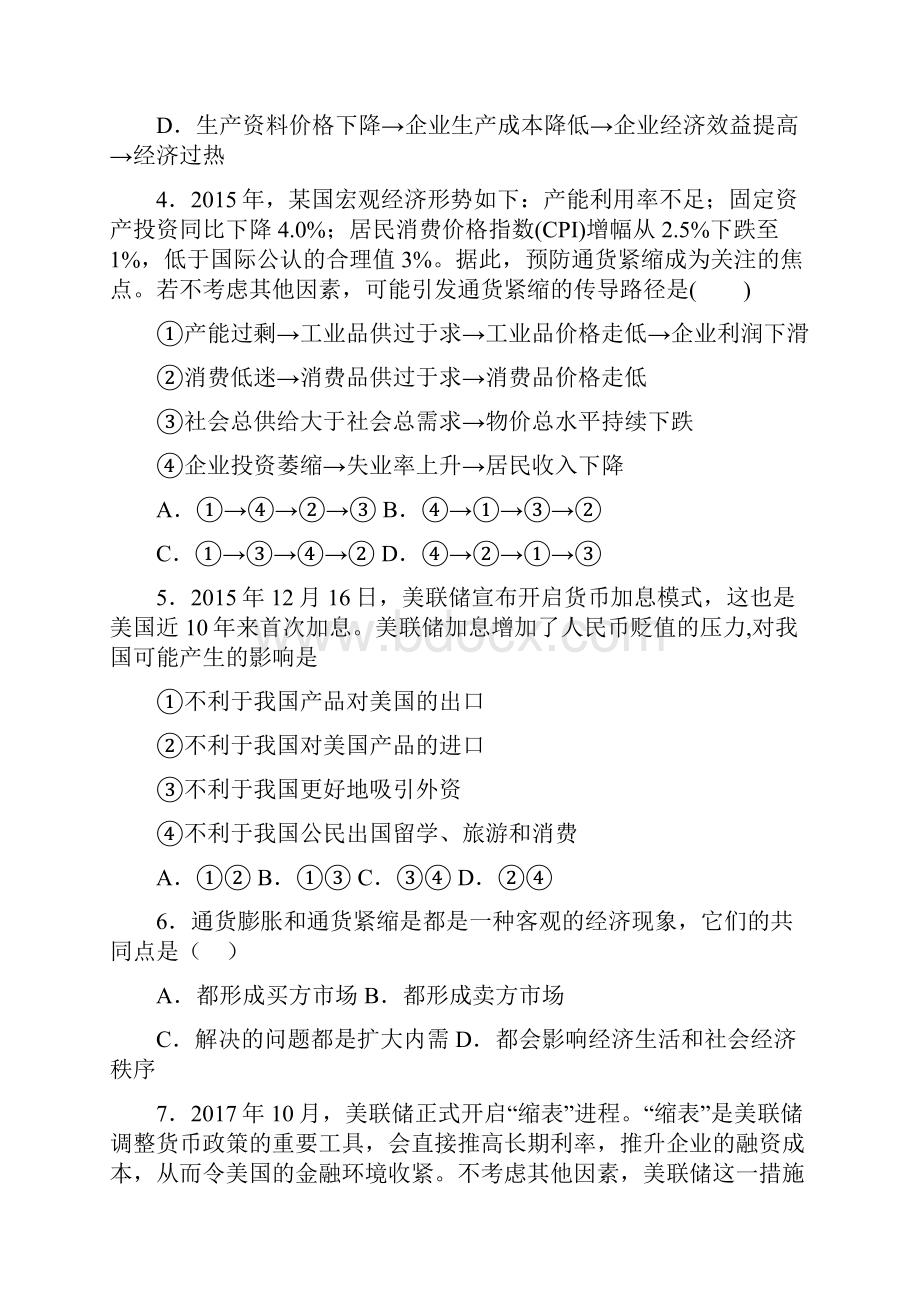 最新时事政治通货紧缩的易错题汇编含答案1.docx_第2页