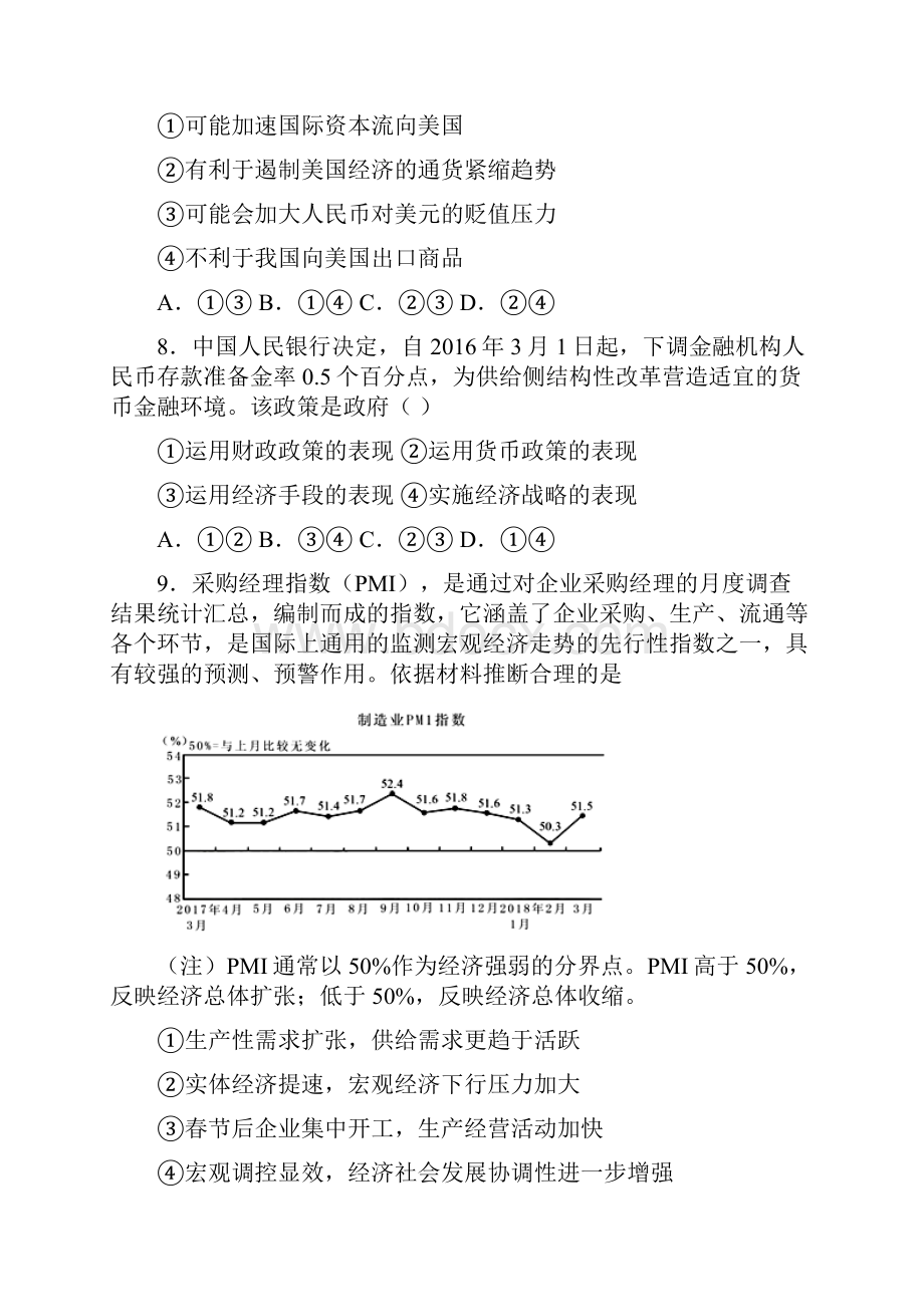 最新时事政治通货紧缩的易错题汇编含答案1.docx_第3页