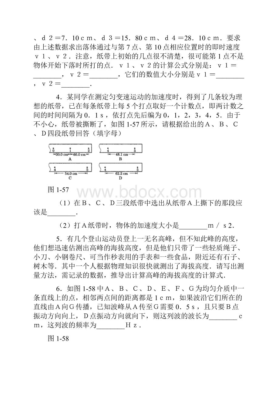 高中物理经典题库力学实验题30个.docx_第2页