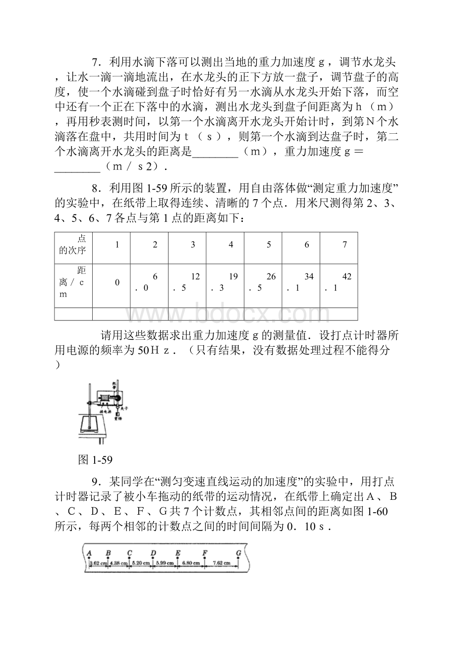 高中物理经典题库力学实验题30个.docx_第3页