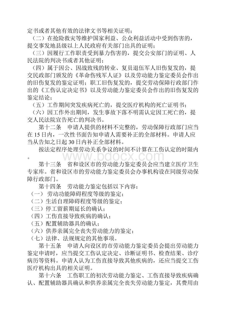 陕西宝鸡国务院工伤保险三条例.docx_第3页