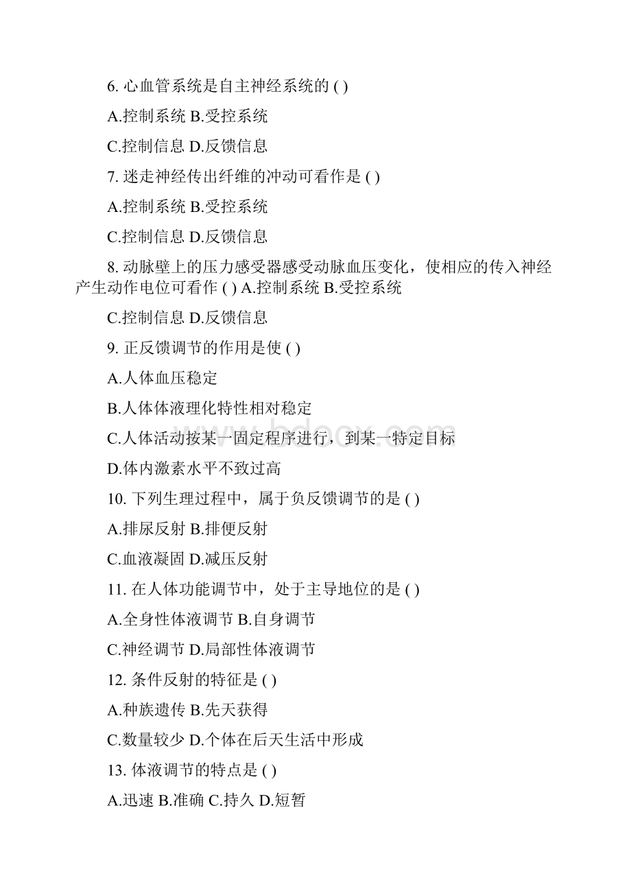 生理学习题.docx_第3页