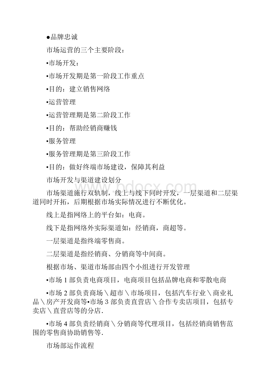 市场部运营标准化管理方案doc.docx_第2页