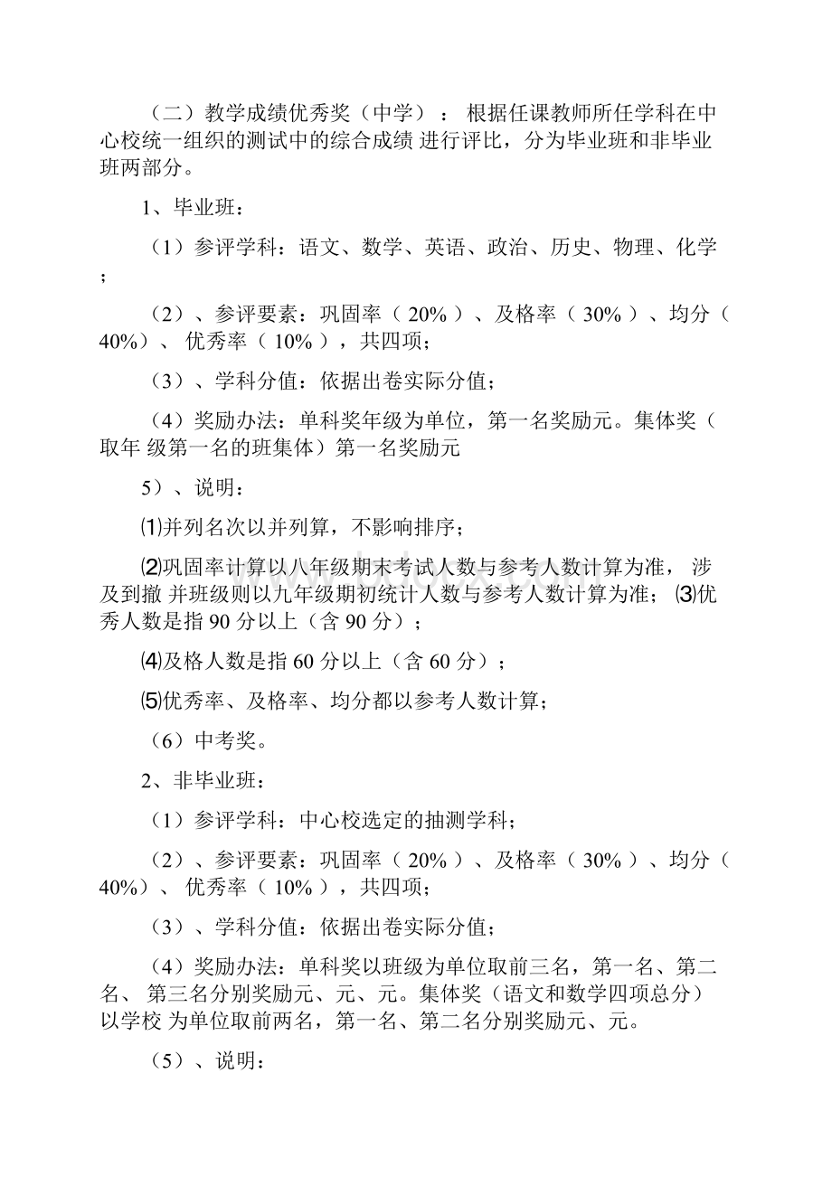 中小学教师教育教学奖励办法.docx_第3页