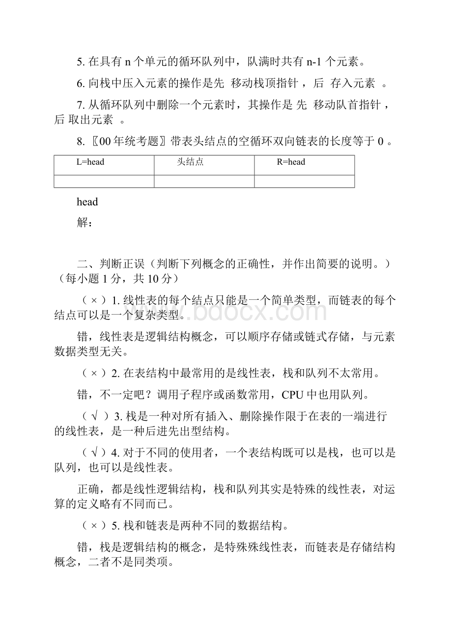 自测卷标准答案Word格式文档下载.docx_第2页