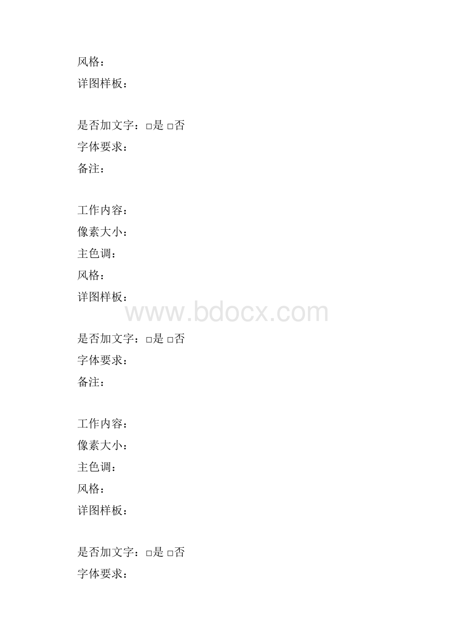 技术部美工工单.docx_第3页