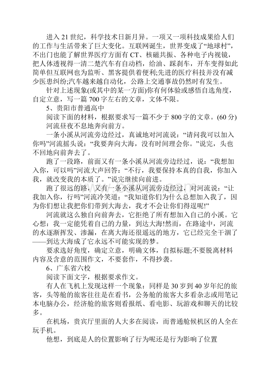 语文命题题目Word文件下载.docx_第2页