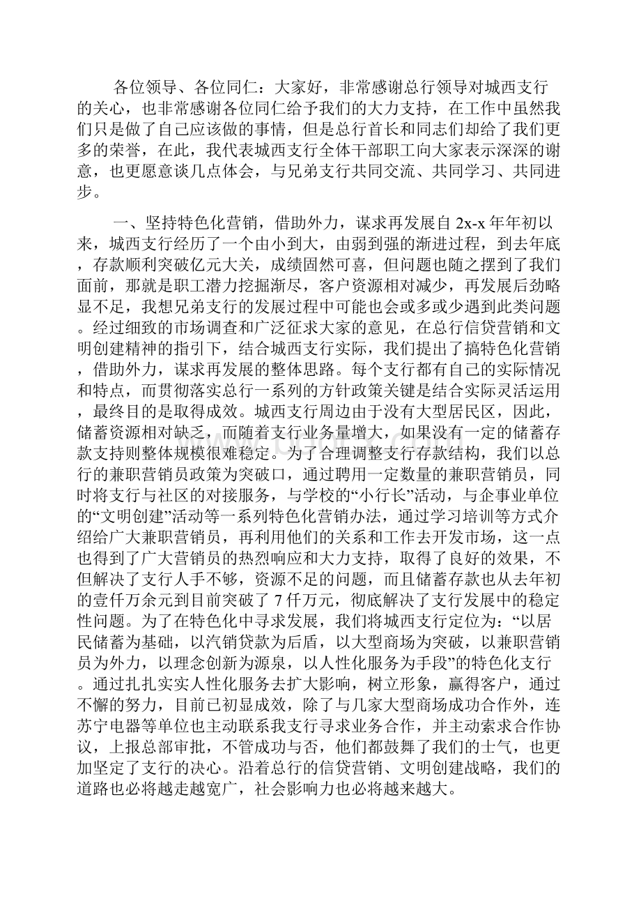 关于银行表态发言稿doc.docx_第2页