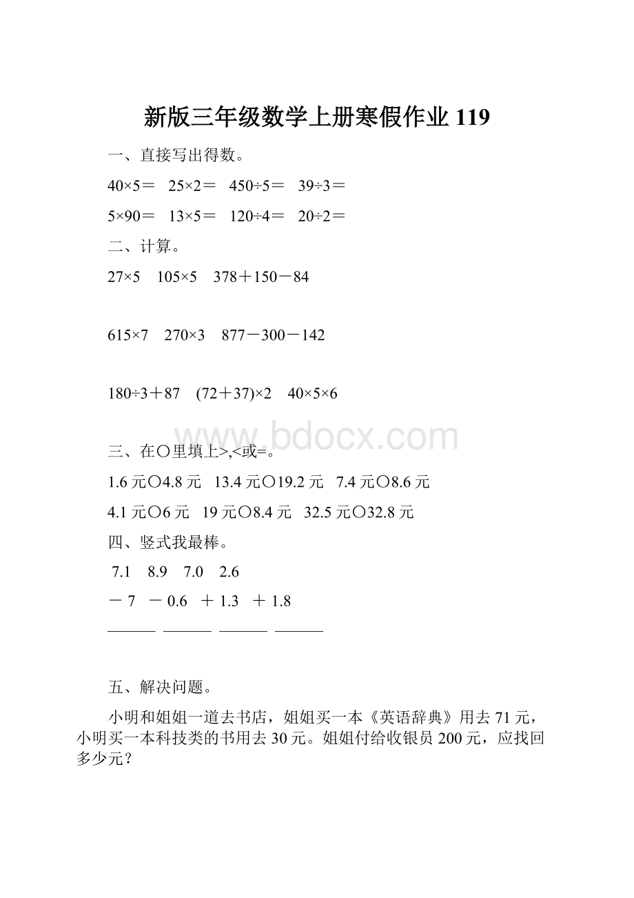 新版三年级数学上册寒假作业119Word文档下载推荐.docx